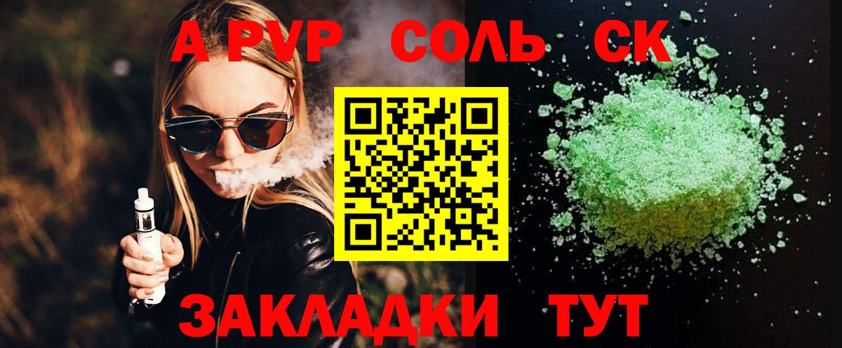 Альфа ПВП СК КРИС  Alfa_PVP Crystall  Alpha-PVP  наркотики  Вход с VPN  Кисловодск 