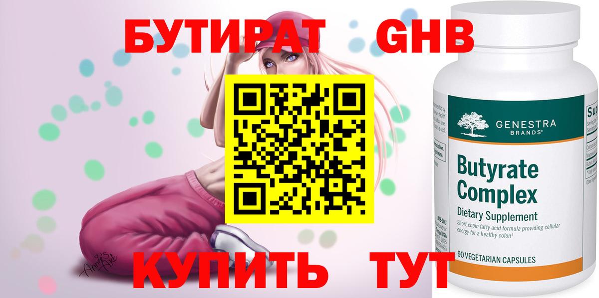 Бутират жидкий экстази Кисловодск