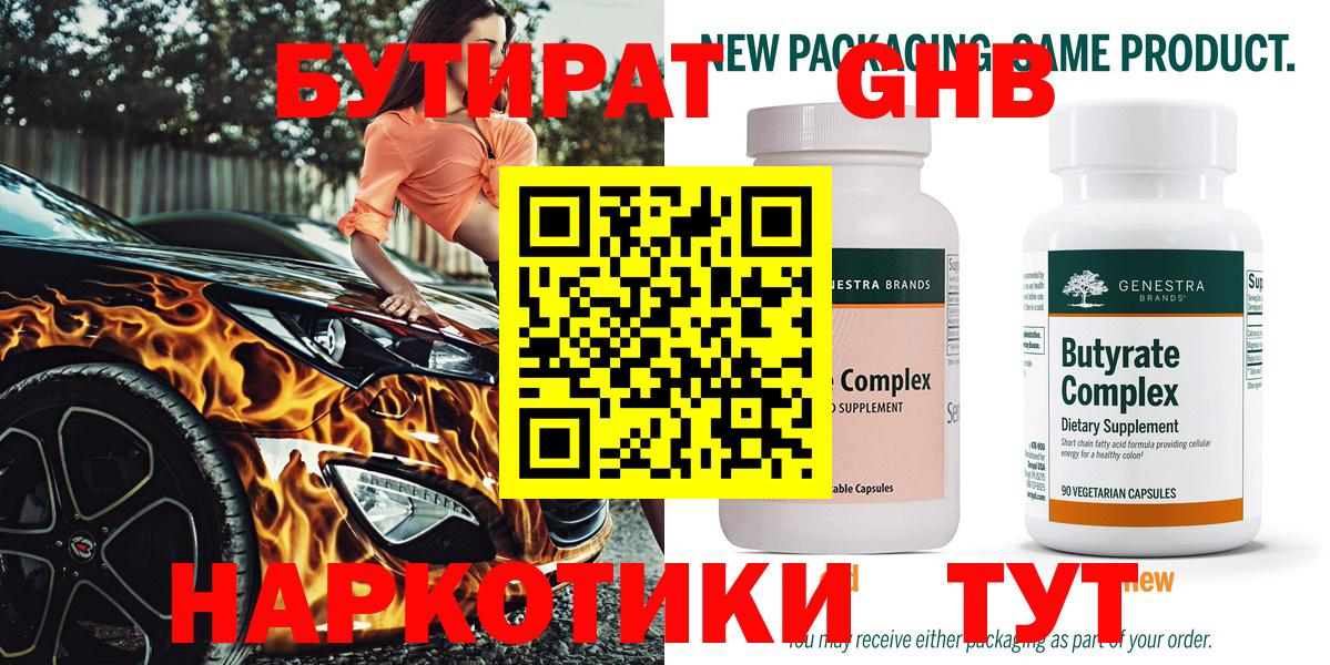 БУТИРАТ буратино  Вход с VPN  Кисловодск 