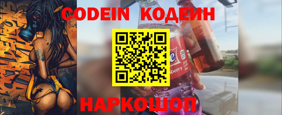 Codein Purple Drank  Вход с VPN  Кисловодск 
