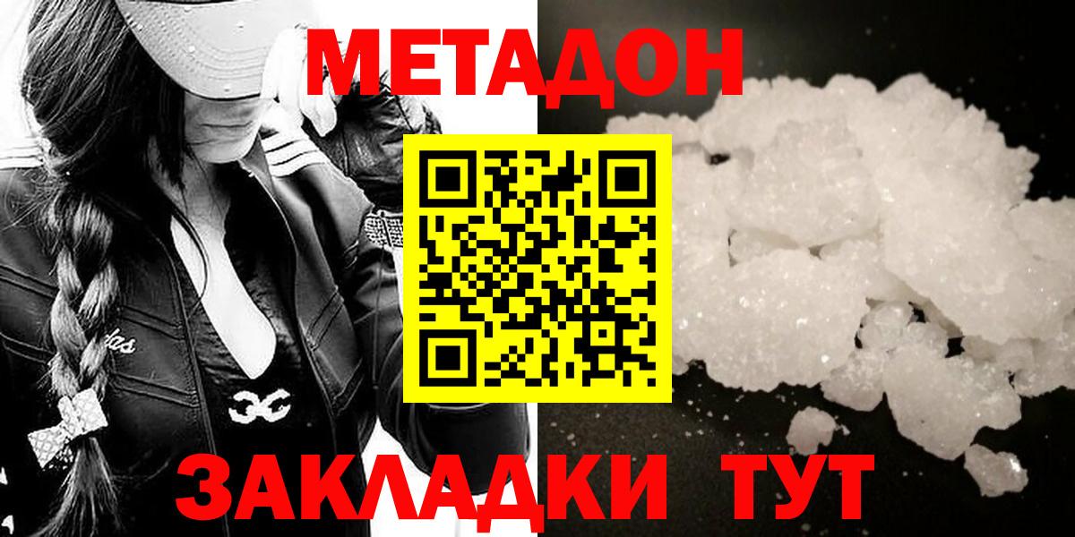 Метадон VHQ  Вход с VPN  Кисловодск 