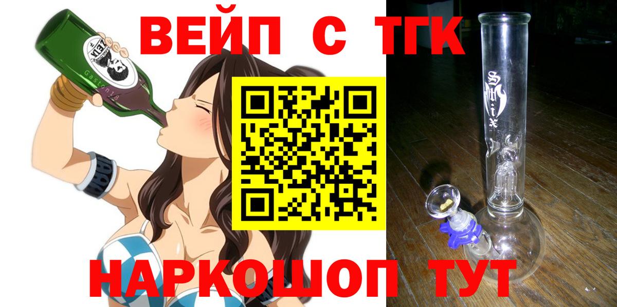 ТГК жижа  Вход с VPN  Кисловодск  ТГК THC oil 