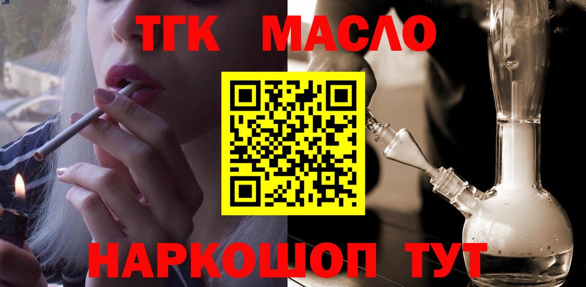 ТГК вейп с тгк Кисловодск